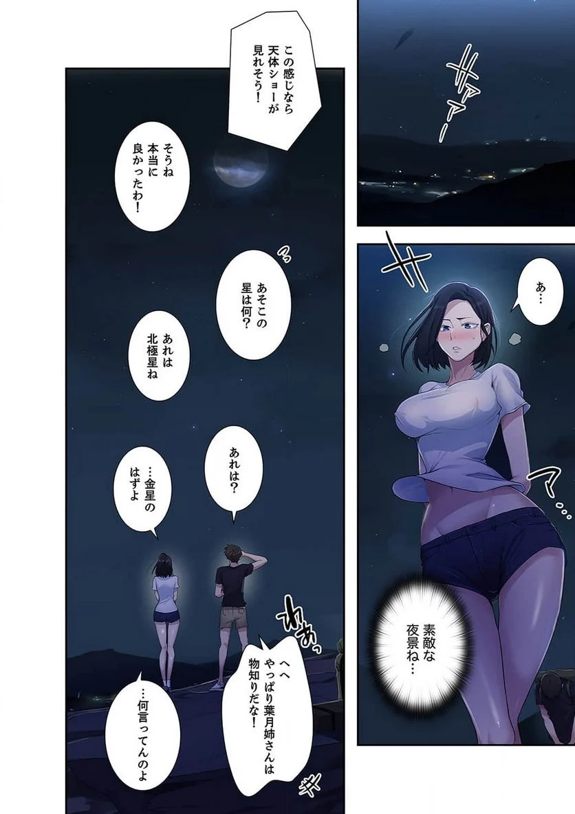 秘密の授業 - Page 36